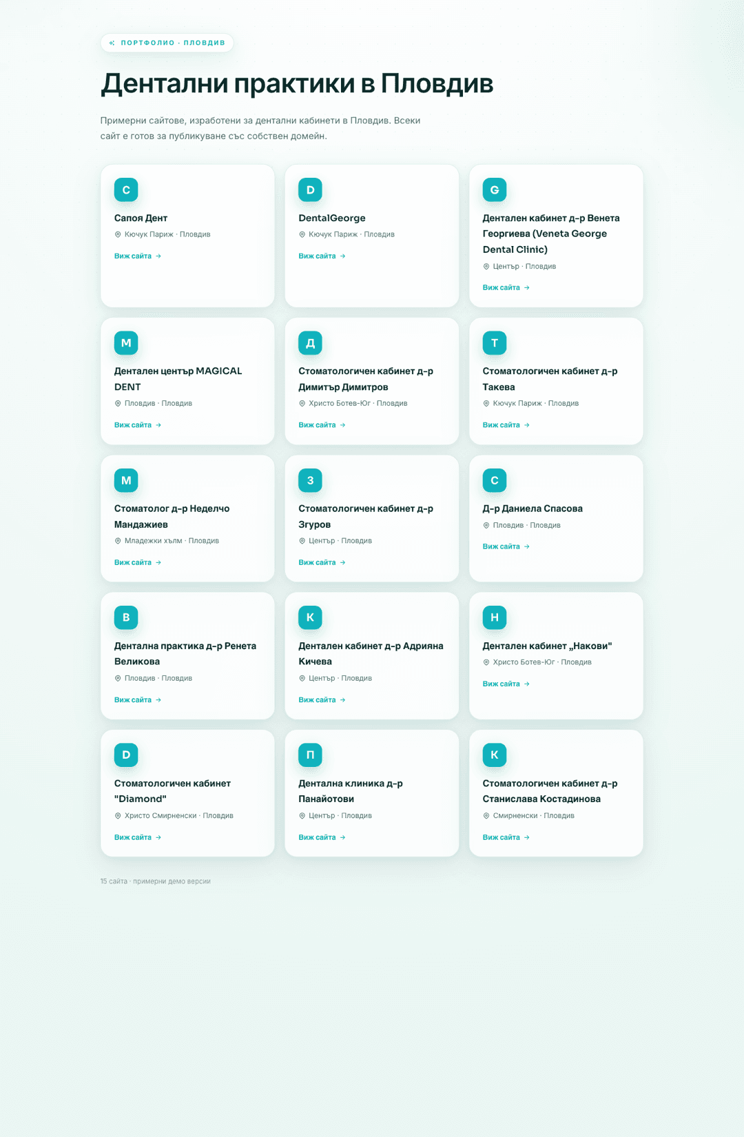 Screenshot: Plovdiv Dental — 15-site platform